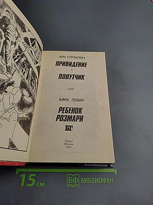 Привидение