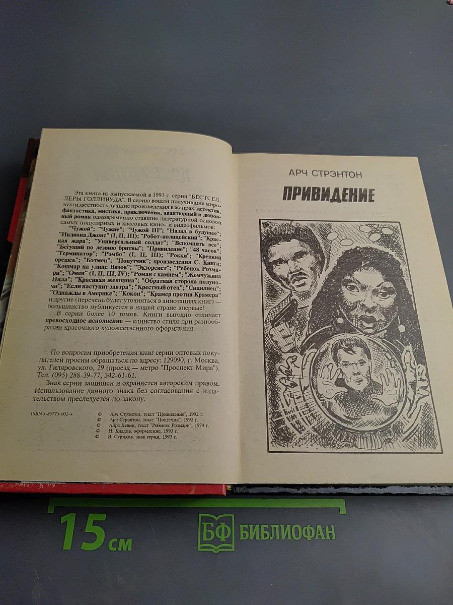 Привидение