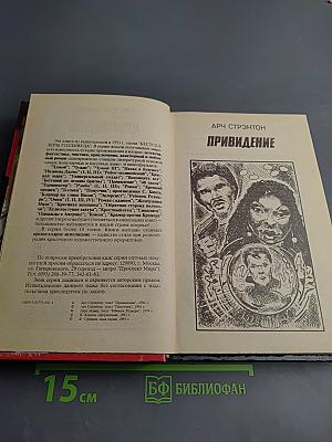 Привидение