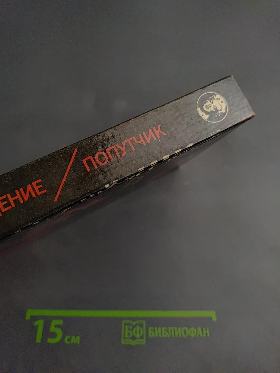 Привидение