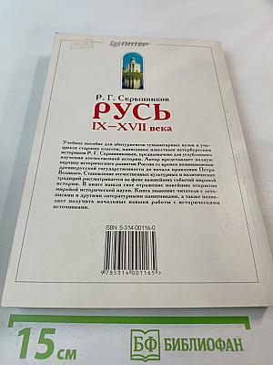 Русь ix-xvii века