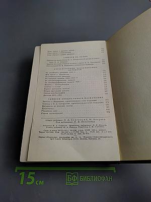 Полное собрание сочинений. Том пятый. Критика и публицистика. Автобиографическое
