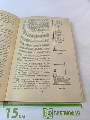 Сборник задач по физике для 8–10 классов средней школы