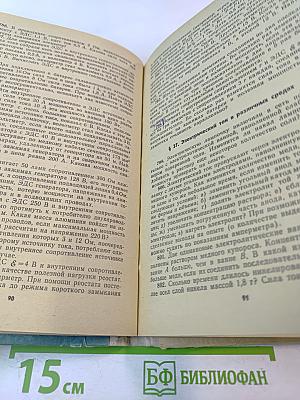 Сборник задач по физике для 8–10 классов средней школы