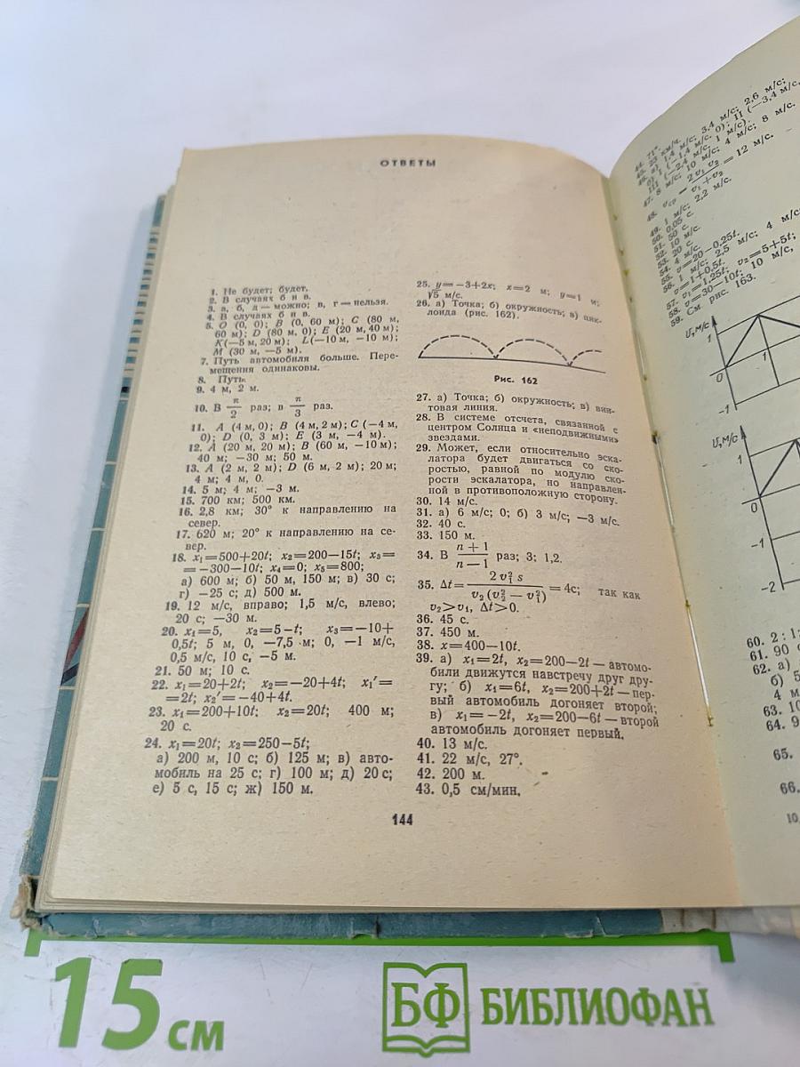 Сборник задач по физике для 8–10 классов средней школы