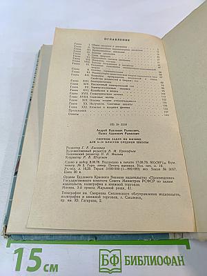 Сборник задач по физике для 8–10 классов средней школы