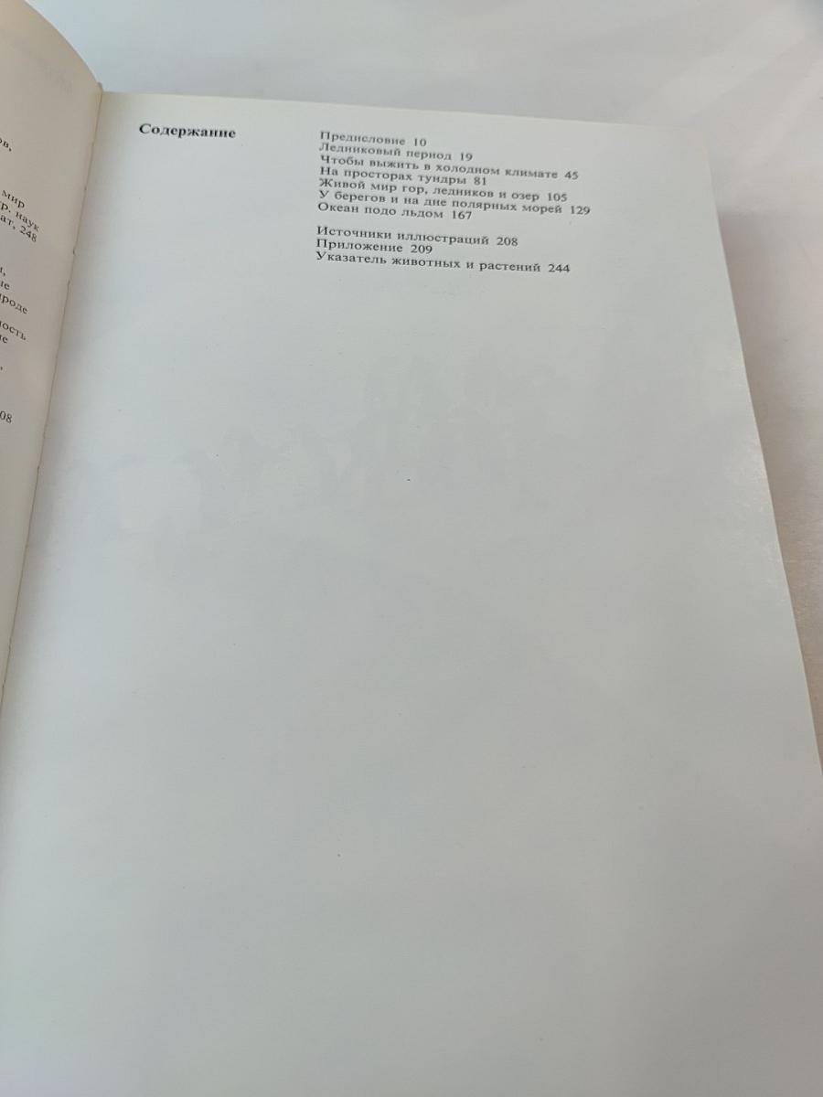 Живой мир полярных районов