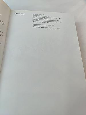 Живой мир полярных районов