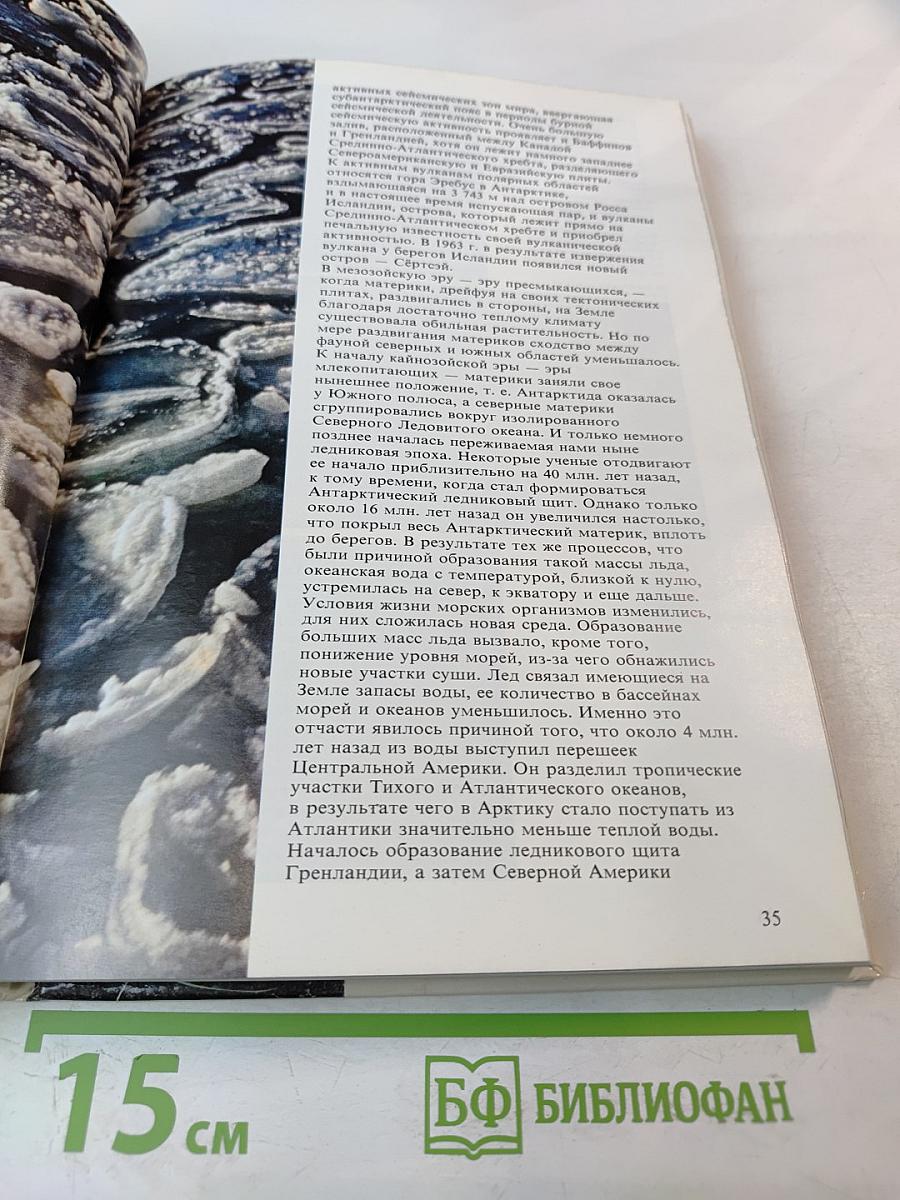 Живой мир полярных районов