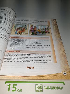 Основы светской этики 4 класс