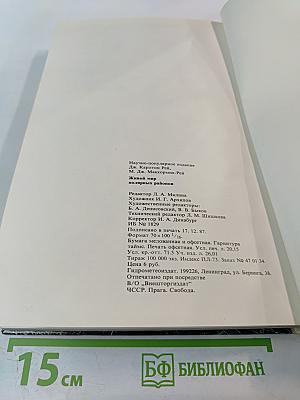 Живой мир полярных районов