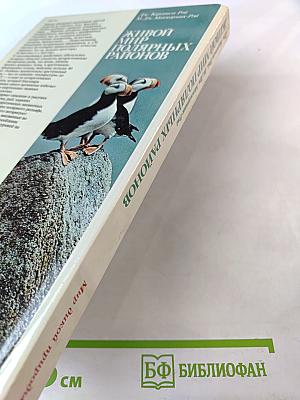 Живой мир полярных районов