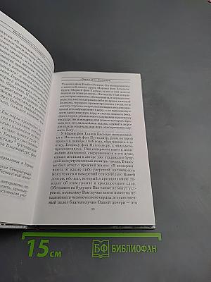 Выдающиеся политики: Отто фон Бисмарк. Меттерних