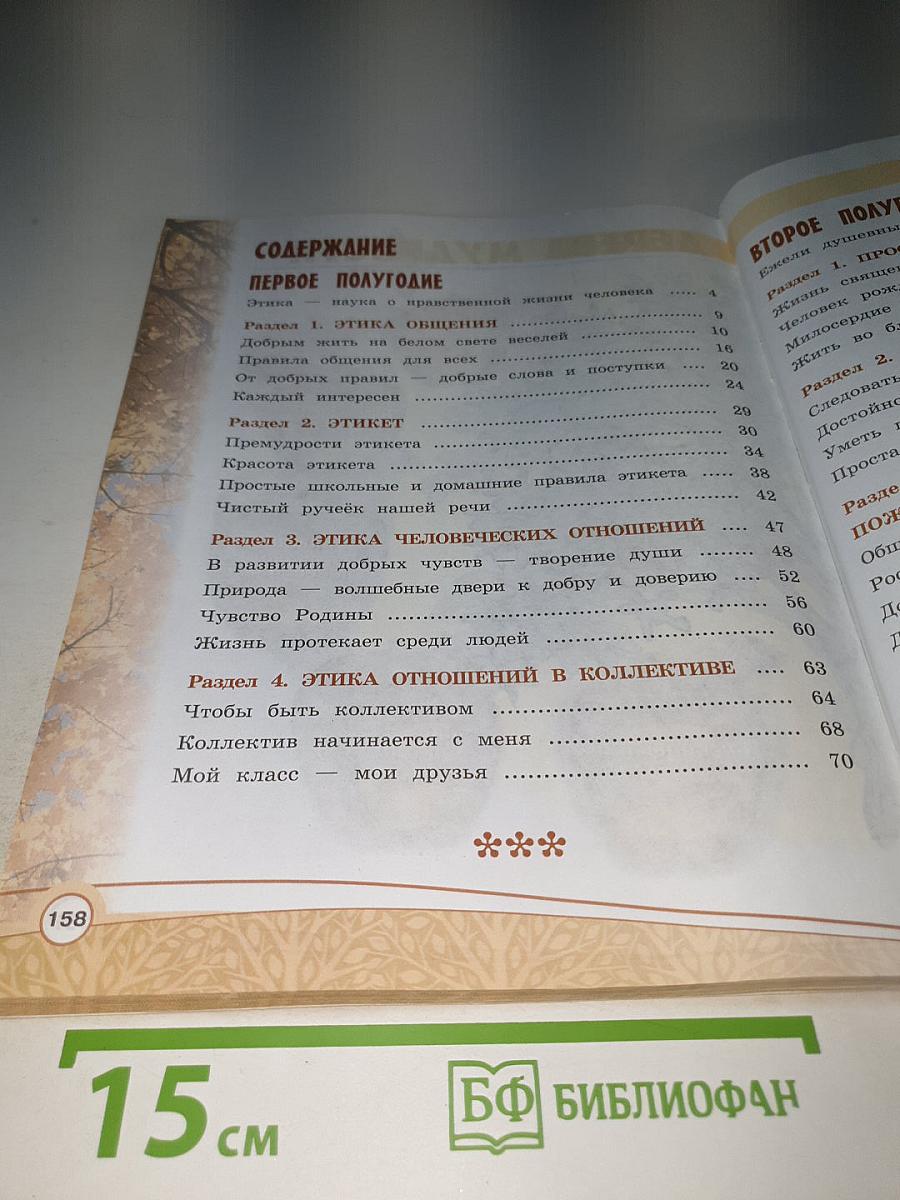 Основы светской этики 4 класс