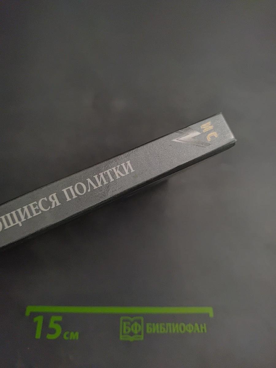 Выдающиеся политики: Отто фон Бисмарк. Меттерних