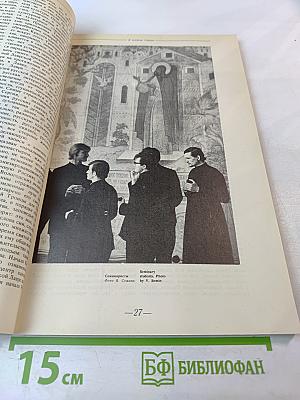 Памятники Отечества. Быль монастырская