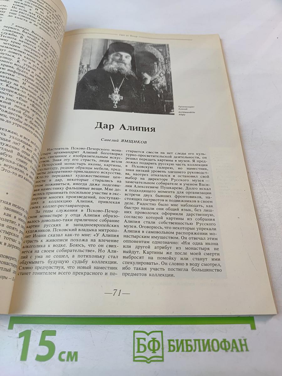 Памятники Отечества. Быль монастырская