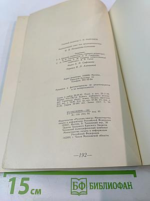 Памятники Отечества. Быль монастырская