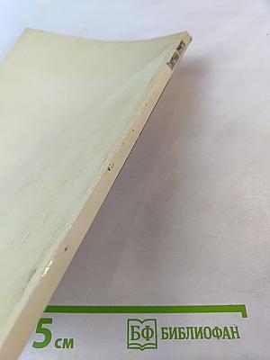 Памятники Отечества. Быль монастырская