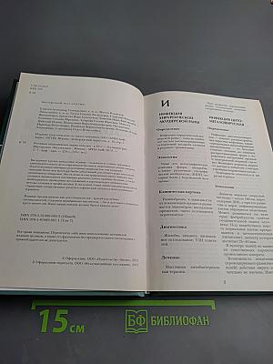 Большая медицинская энциклопедия. Том 7 инф-кро