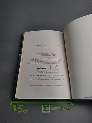 Большая медицинская энциклопедия. Том 7 инф-кро