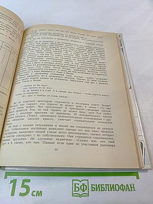 Язык и компьютер. Книга для учащихся старших классов средней школы