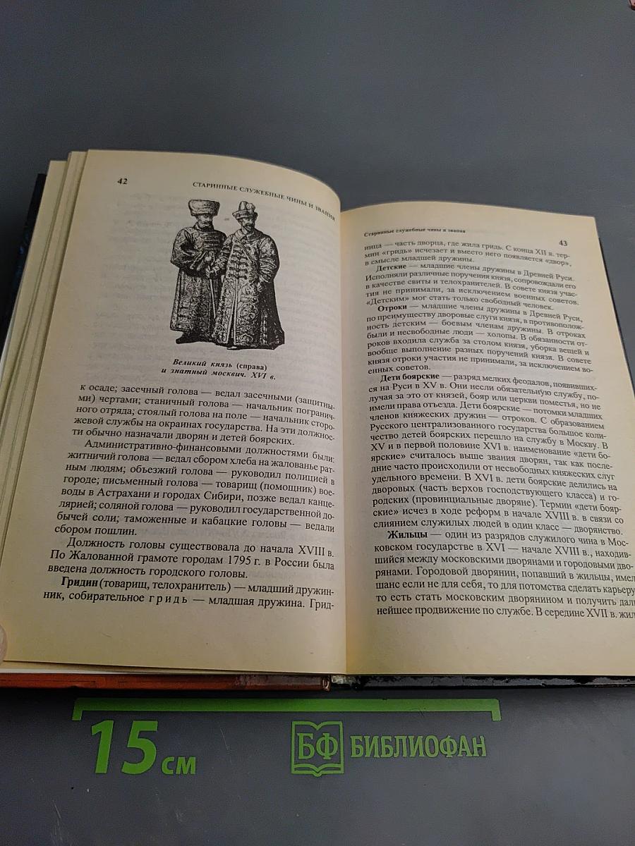 Титулы, Чины, Награды