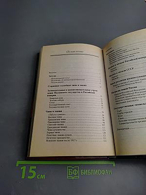 Титулы, Чины, Награды