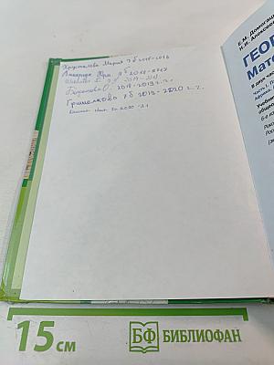 География. Материки и океаны. 7 класс. Часть 1