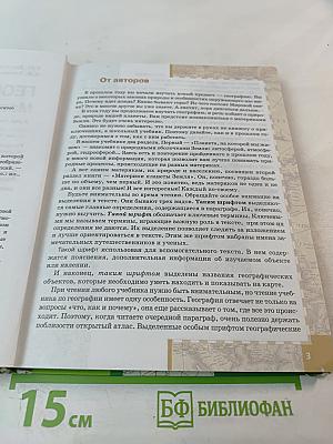 География. Материки и океаны. 7 класс. Часть 1