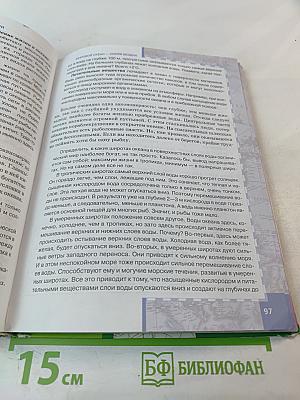 География. Материки и океаны. 7 класс. Часть 1