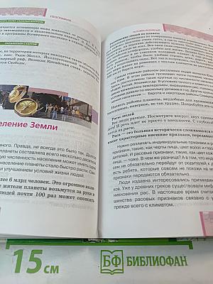 География. Материки и океаны. 7 класс. Часть 1