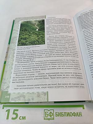 География. Материки и океаны. 7 класс. Часть 1