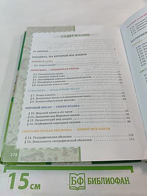 География. Материки и океаны. 7 класс. Часть 1