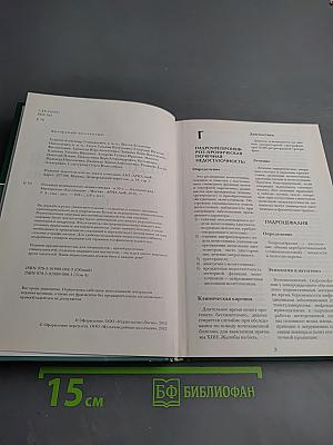 Большая медицинская энциклопедия. Том 4: Гид-Дел