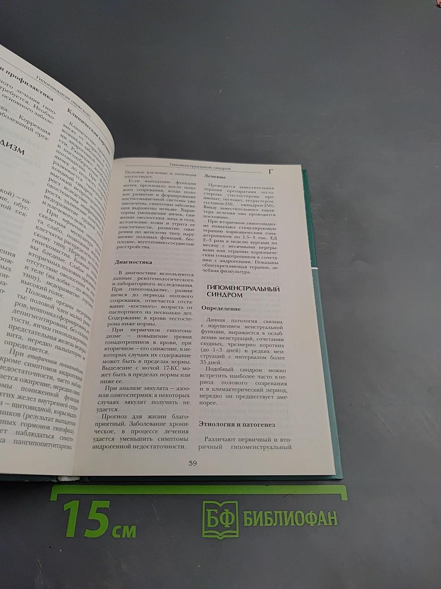 Большая медицинская энциклопедия. Том 4: Гид-Дел