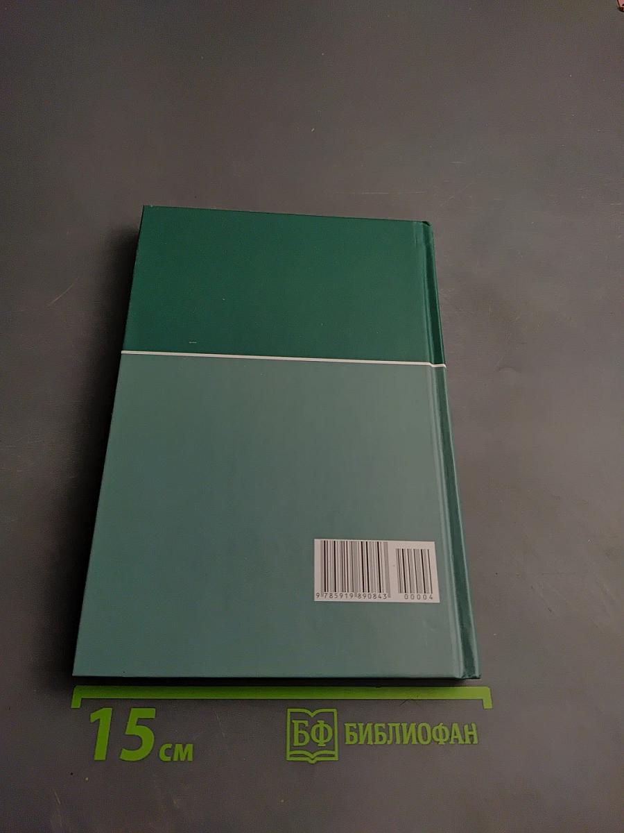 Большая медицинская энциклопедия. Том 4: Гид-Дел