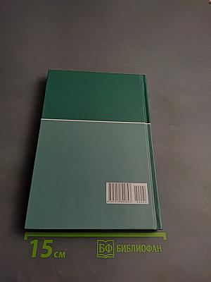 Большая медицинская энциклопедия. Том 4: Гид-Дел