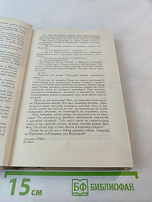 Собрание сочинений в четырех томах. Том 3