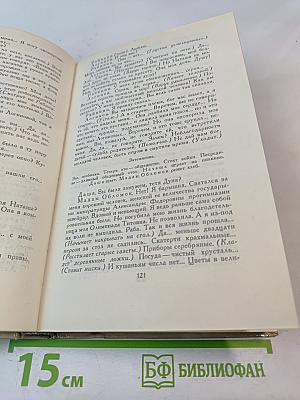 Собрание сочинений в четырех томах. Том 3