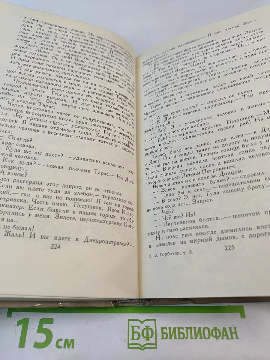 Собрание сочинений в четырех томах. Том 3