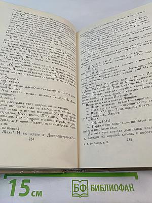 Собрание сочинений в четырех томах. Том 3