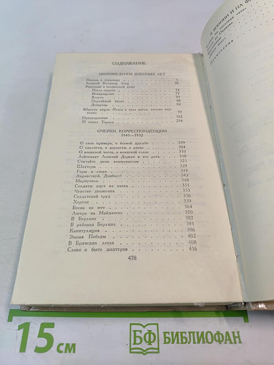 Собрание сочинений в четырех томах. Том 3