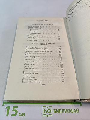 Собрание сочинений в четырех томах. Том 3