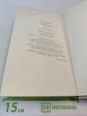 Собрание сочинений в четырех томах. Том 3
