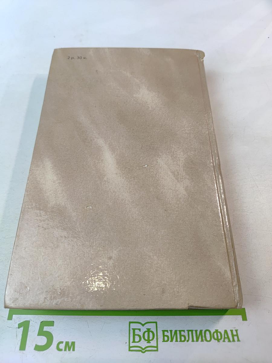 Собрание сочинений в четырех томах. Том 3