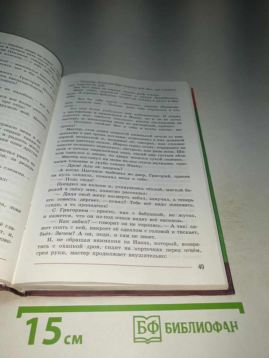 Литература 7 класс Часть 2