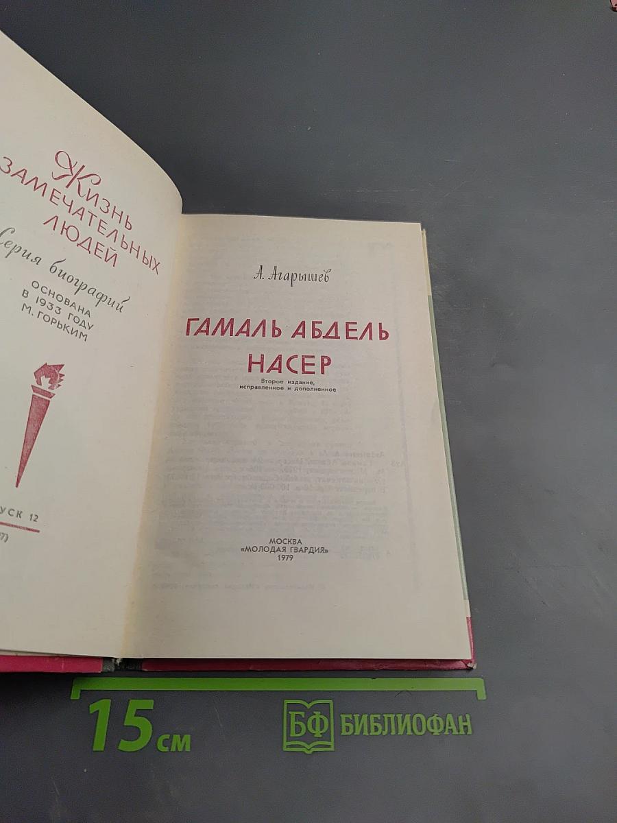 Насер