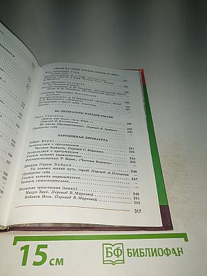Литература 7 класс Часть 2