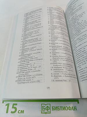 Биоразнообразие Ленинградской области. Водоросли. Грибы. Лишайники. Мохообразные. Беспозвоночные животные. Рыбы и рыбообразные